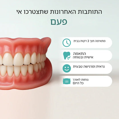 מסתיים היום: חיסכון לזמן מוגבל - שיניים תותבות YAGOO™ בהתאמה אישית לחיוך בטוח בעצמך